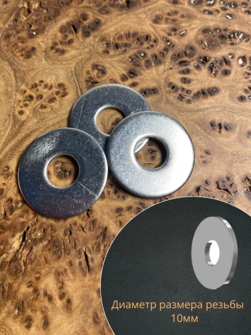 Шайба увеличенная нержавеющая М10 DIN 9021 А2,  100 шт. фото 3