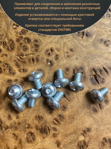 Винт с полукруглой головкой М4х8 ОЦ DIN7985 ,  100 шт. фото 4