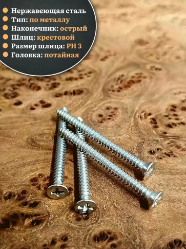 Саморез потайной нержавеющий 5,5х50 РН DIN7982 , 20 шт. фото 3