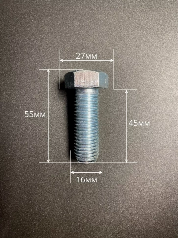 Болт высокопрочный М16х45 ОЦ к.п.8.8 DIN933 (10 шт.) фото 2