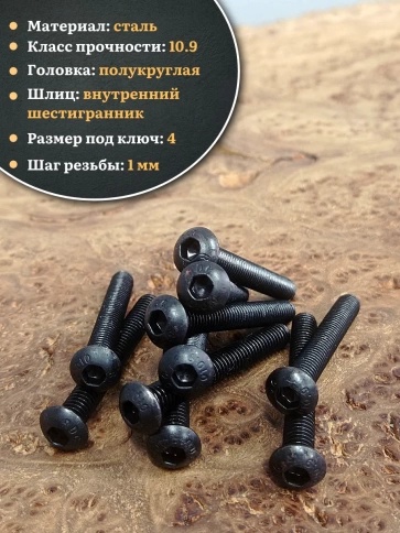Винт чёрный М6х40 ISO 7380 под шестигранник к.п.10.9, 10 шт. фото 3