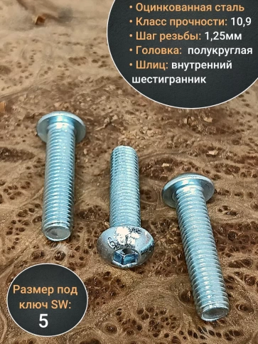 Винт М8х25 с внутренним шестигранником ОЦ 7380 к.п.10.9,10шт фото 4