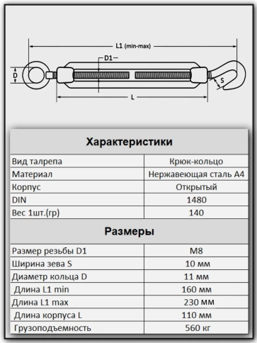 Талреп крюк-кольцо нержавеющий А4 М8 DIN1480, 1 шт. фото 4
