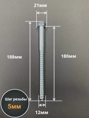 Шуруп глухарь по дереву 12х180 , 10 шт. фото 2