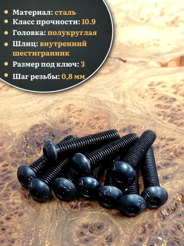 Винт чёрный М5х30 ISO 7380 под шестигранник к.п.10.9, 10 шт. фото 3
