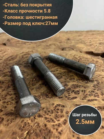 Болт без покрытия 18х90 мм ГОСТ 7805, 10 шт. фото 3
