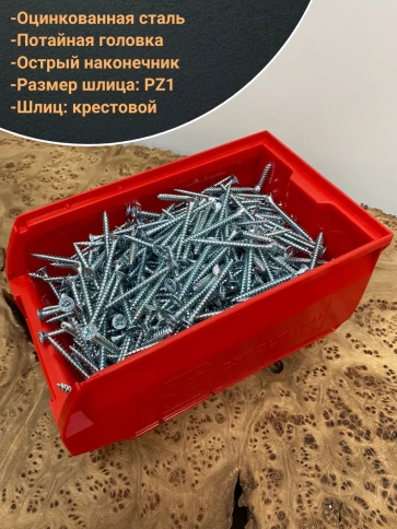 Шуруп потайной для дерева Б 3х25 БЦ,в контейнере, 1700 шт. фото 4