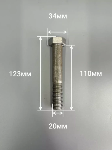 Болт без покрытия 20х110 мм ГОСТ 7805, 2 шт. фото 2