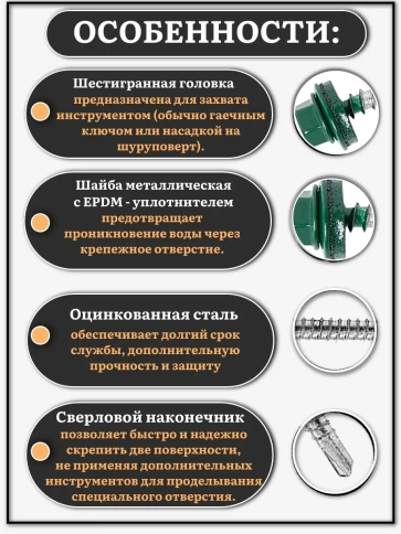 Саморез кровельный, 5,5х25 зеленый мох RAL6005 250 шт фото 3