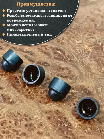 Колпачок на болт и гайку черный M4 (ключ 7 мм) фото 13