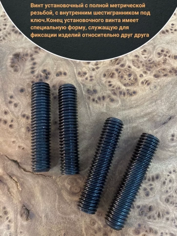 Винт установочный М5х25 мм к.п12.9 DIN913 ( гужон) 10шт фото 3