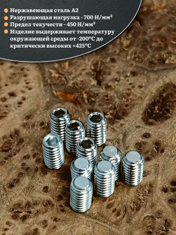 Винт установочный нержавеющий М3х12 DIN913 (гужон), 50 шт. фото 3