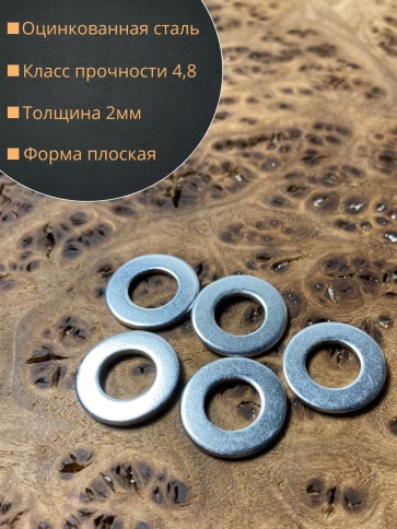 Шайба М10 оцинкованная DIN125, 100 шт. фото 2