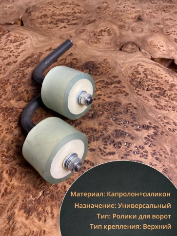 Ролик поддерживающий атмосферостойкий гнутый К1001, 2 шт. фото 3