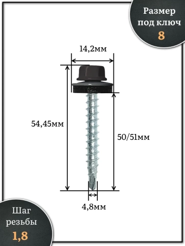 Саморез кровельный, 4,8х50/51 серо-коричневый RAL8019 500 шт фото 2
