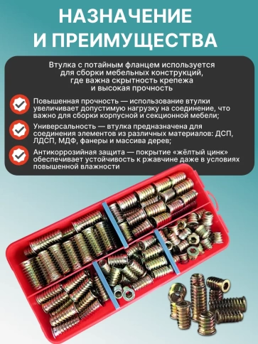 Втулки с потайным фланцем М6,М8 в органайзере НАБОР 1 фото 4