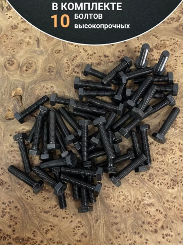 Болт высокопрочный 8х25 мм, DIN933, к.п.12.9 черный, 10шт. фото 4