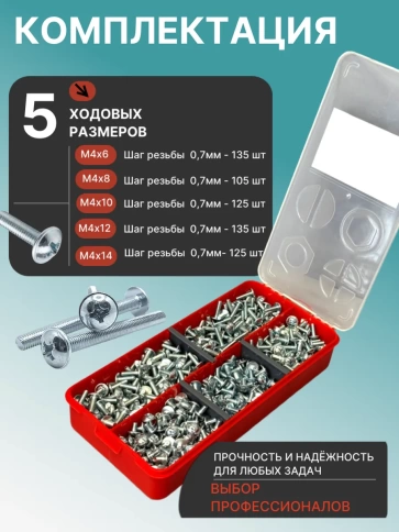 Винты с прессшайбой М4 мебельные DIN967 органайзер НАБОР 1 фото 2