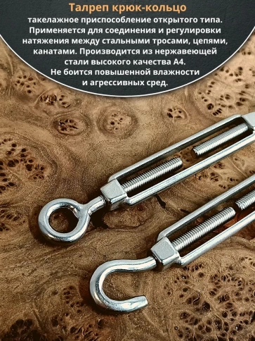 Талреп крюк-кольцо нержавеющий А4 М5 DIN1480 фото 9