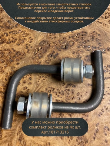 Ролик поддерживающий гнутый Р1005, с подшипником 100, 2 шт. фото 4