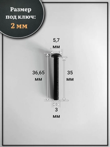 Винт чёрный М3х35 ISO 7380 под шестигранник к.п.10.9, 10 шт. фото 2