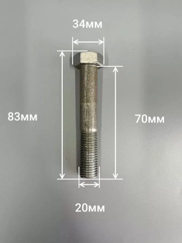Болт без покрытия 20х70 мм ГОСТ 7805, 2 шт. фото 2