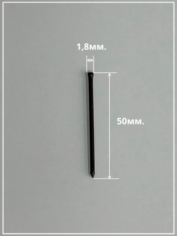 Гвозди 1,8х50 финишные бронза 100 гр. фото 3