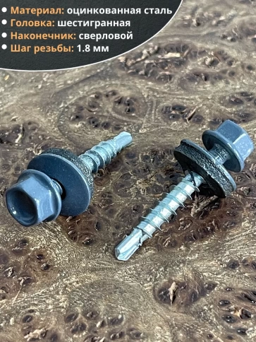 Саморез кровельный, 4,8х29 графитовый серый RAL7024 50 шт фото 3