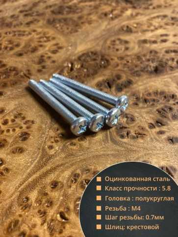 Винт с полукруглой головкой М4х25 ОЦ DIN7985 ,  50 шт. фото 2