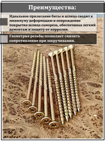 Саморез по дереву потайной Torx 5х120 ЖЦ, 50 шт. фото 3