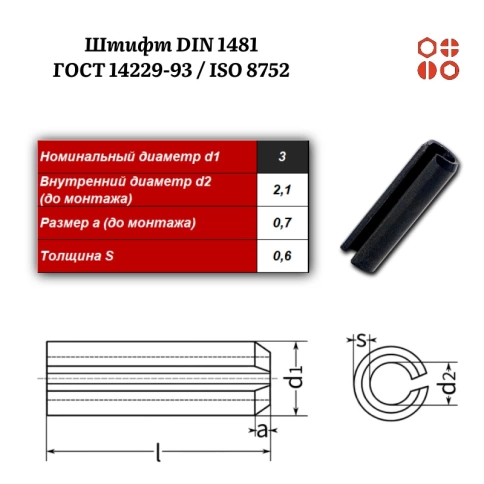 Штифт пружинный DIN 1481 3х6 / ГОСТ 14229-93 / ISO 8752, 1000 шт. фото 3