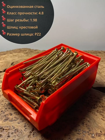 Шуруп потайной для дерева 5х90 ЖЦ, в контейнере, 200 шт. фото 2