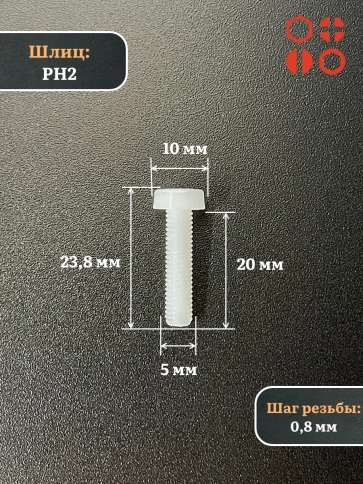 Винт полиамидный 5х20 мм DIN7985 (пластик), 20 шт. фото 3