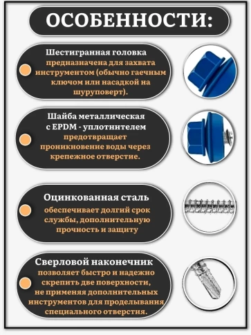 Саморез кровельный, 4,8х35 сигнально-синий RAL5005 1000 шт фото 3