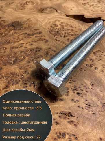 Болт высокопрочный М14х100 ОЦ к.п.8.8 DIN933 (10 шт.) фото 3