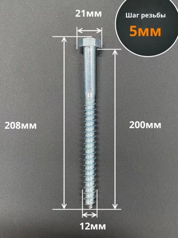 Шуруп глухарь по дереву 12х200, 10 шт. фото 2