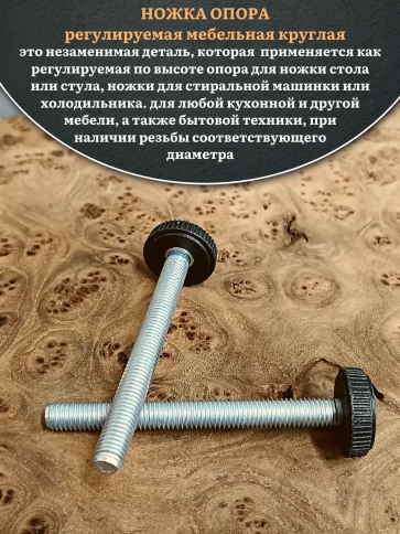 Ножка опора D32 М10х70 регулируемая мебельная круглая 8 шт фото 3