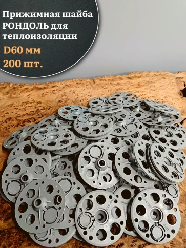 Прижимная шайба рондоль для теплоизоляции d 60 мм фото 12