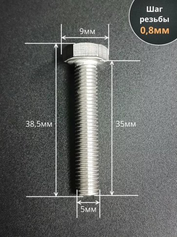 Болт нержавеющий 5х35 мм DIN933 фото 3