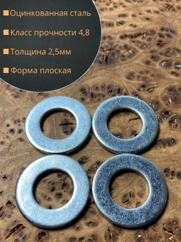 Шайба М12 оцинкованная DIN125, 10 шт. фото 2