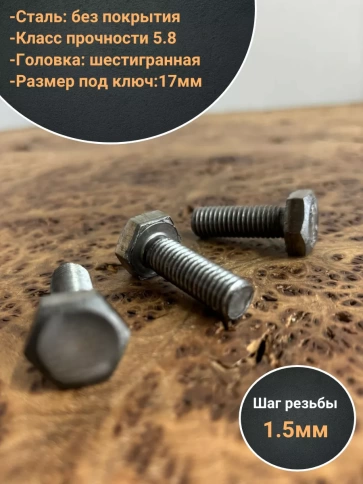 Болт без покрытия 10х30 мм ГОСТ 7798, 10 шт. фото 3