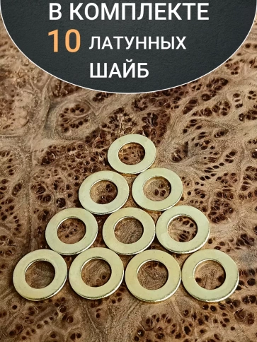 Шайба М12 латунная  DIN125,10 шт фото 5