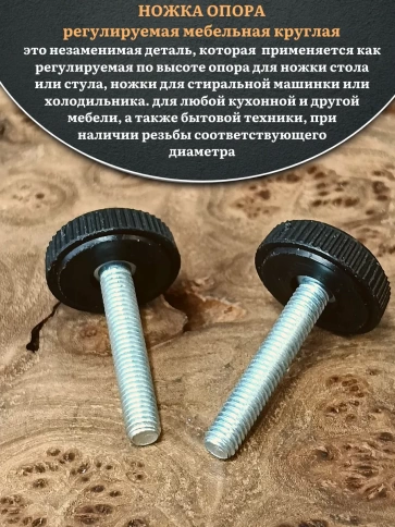 Ножка опора D25 М6х40 регулируемая мебельная круглая 2 шт фото 3
