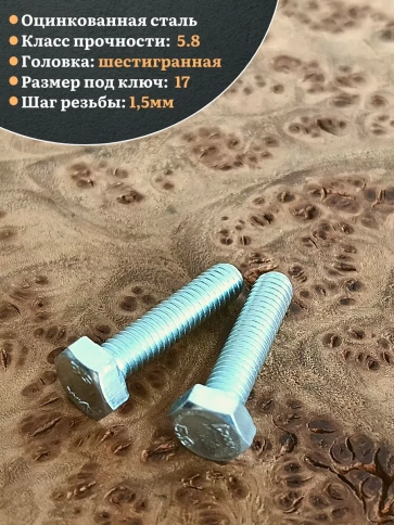 Болт оцинкованный М10х30 DIN933 10 шт. фото 4