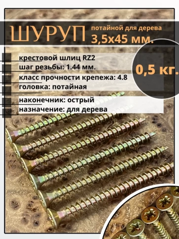 Шуруп саморез потайной для дерева 3,5х45 ЖЦ фото 13