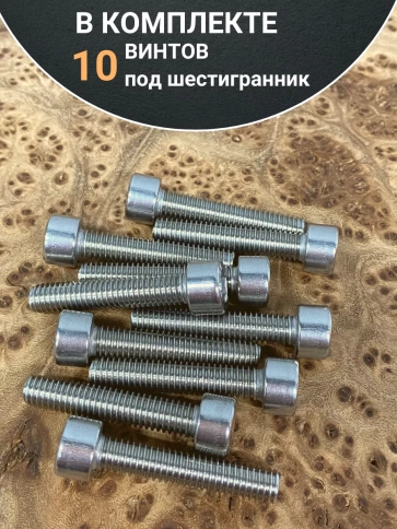 Винт нержавеющий шестигранник  М6х50, DIN 912, 10 шт фото 5