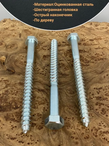 Шуруп глухарь по дереву 12х150, 10 шт. фото 3