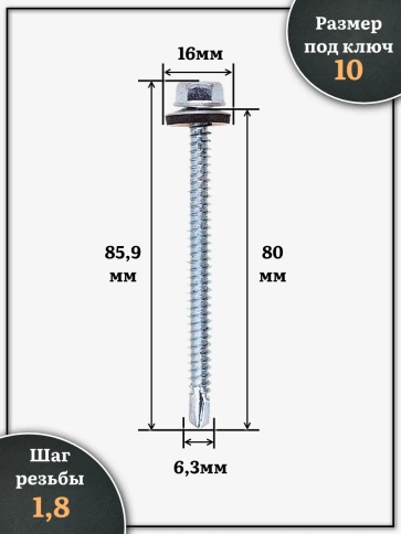 Саморез кровельный 6,3х80 мм с шайбой (под сверло),ОЦ 250шт. фото 2
