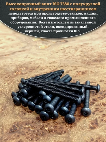 Винт чёрный М4х40 ISO 7380 под шестигранник к.п.10.9, 50 шт. фото 4