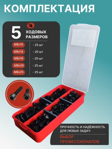 Винты М8 черные к.п.12.9 DIN912 в органайзере НАБОР 1 фото 2